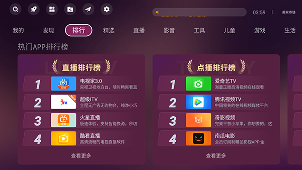 美家市場電視版apk4
