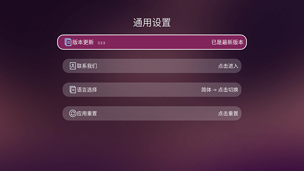 美家市場電視版apk3