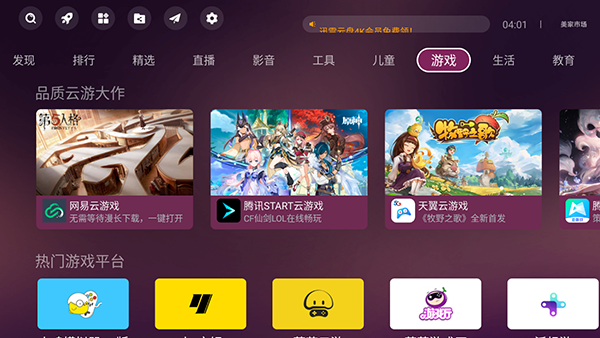 美家市場電視版apk5