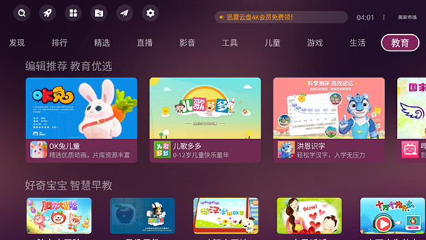美家市場電視版apk1