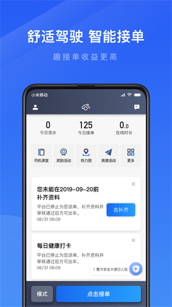 趣接單司機端新版本0