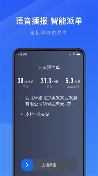 趣接單司機端新版本3