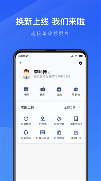趣接單司機端新版本2