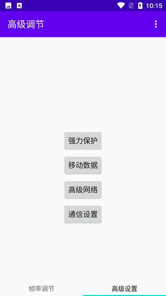 高級(jí)調(diào)節(jié)1