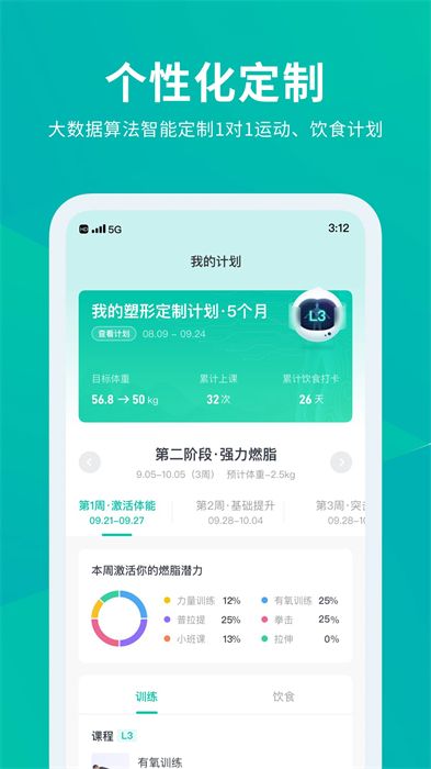 懶人易健手機版(懶人Club)2