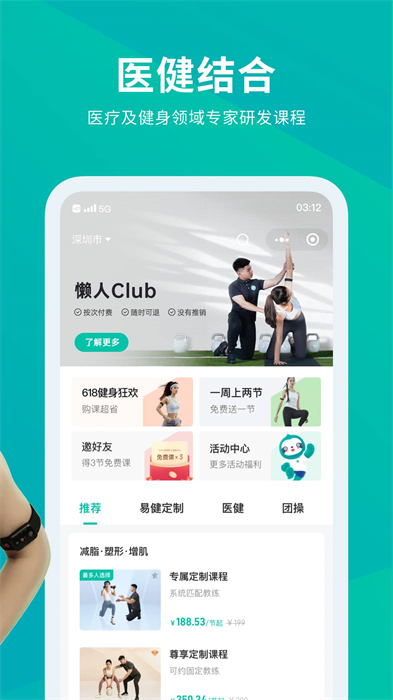 懶人易健手機版(懶人Club)3