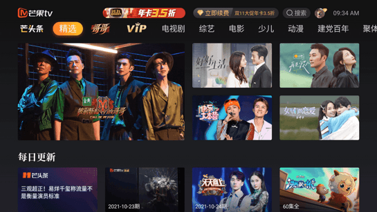 芒果tv電視版1