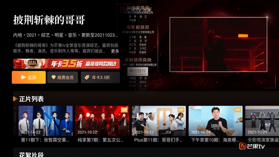 芒果tv電視版4