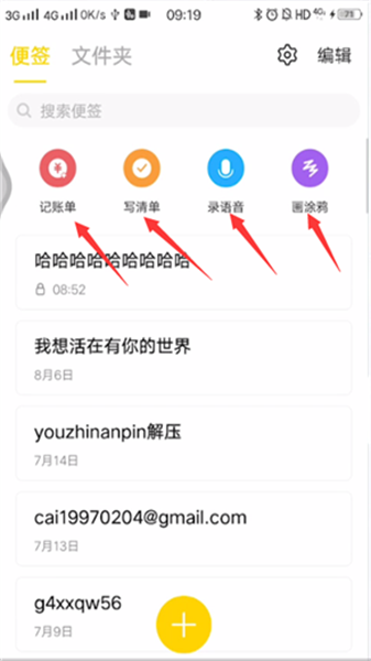 vivo便簽3
