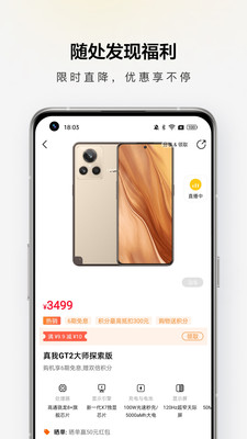 真我商城3