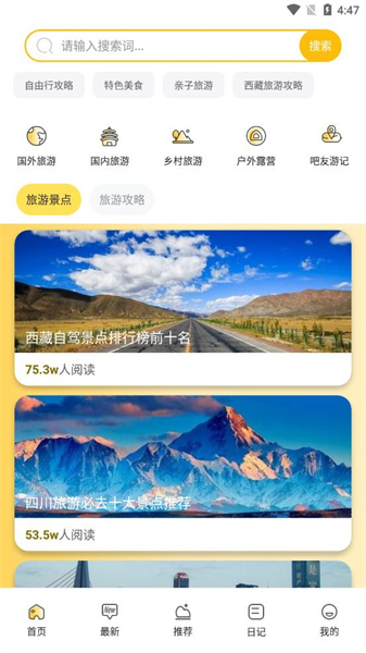 E旅行4