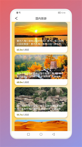 E旅行2