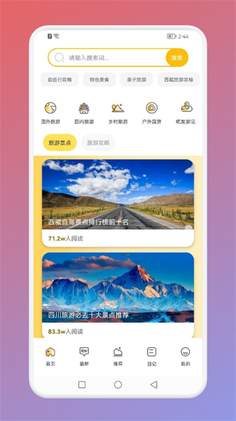 E旅行3