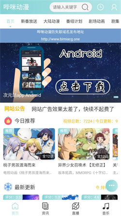 嗶咪動漫2