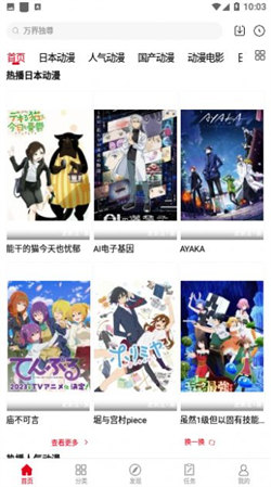 動漫庫安卓版1