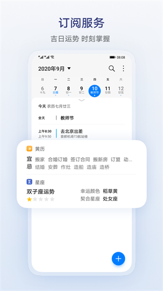 華為日歷4