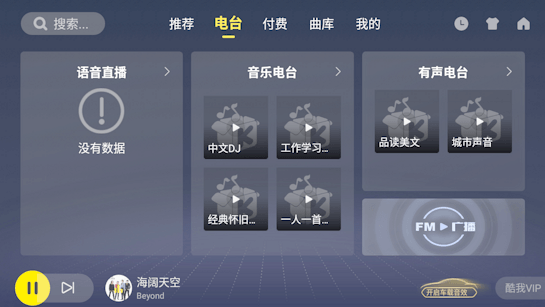 酷我音樂車機版6.4.4.212