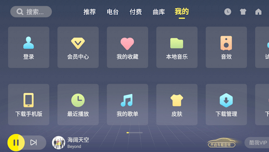 酷我音樂車機版6.4.4.214