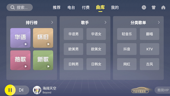 酷我音樂車機版6.4.4.211