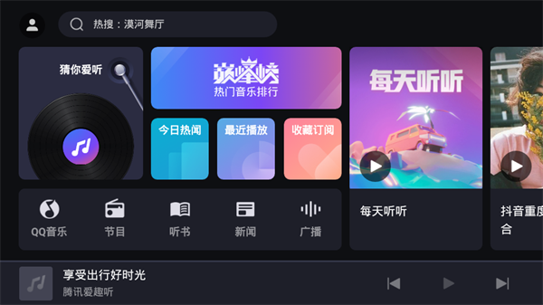 騰訊愛趣聽2