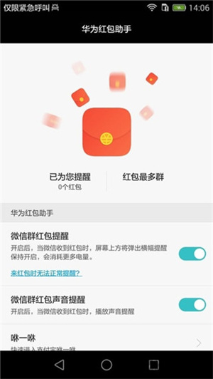華為紅包助手自動搶紅包神器3