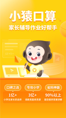 小猿口算一秒檢查作業(yè)1