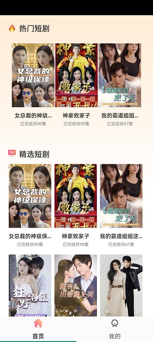 快樂短劇 紅包版下載1