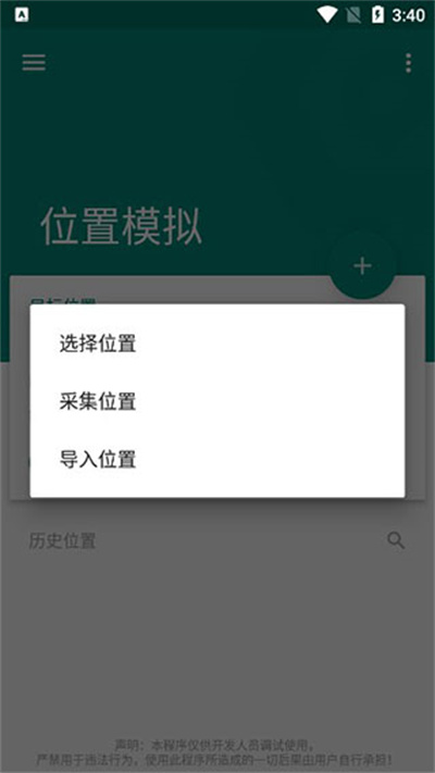 fake location定位軟件0