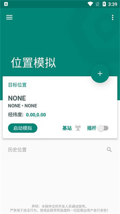 fake location定位軟件1