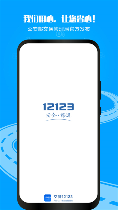 內蒙古12123交管平臺(交管12123)0