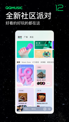 QQ音樂免費版2