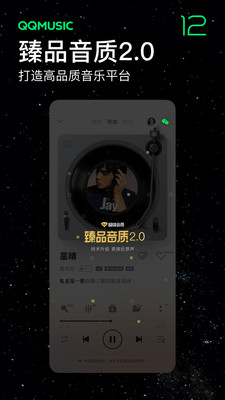 QQ音樂免費版4