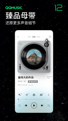 QQ音樂免費版3