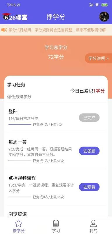 626課堂禁毒登錄入口(寧夏禁毒教育平臺)3