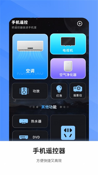 空調萬能遙控電視家2