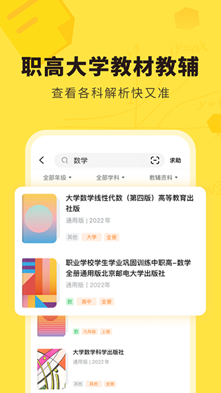 快對(duì)作業(yè) 安卓版2