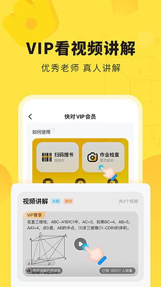 快對(duì)作業(yè) 安卓版0