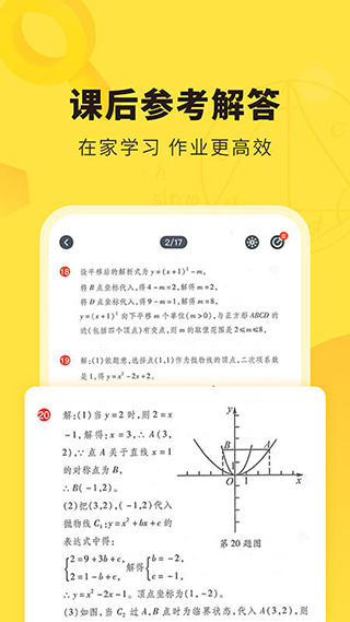 快對(duì)作業(yè) 安卓版3