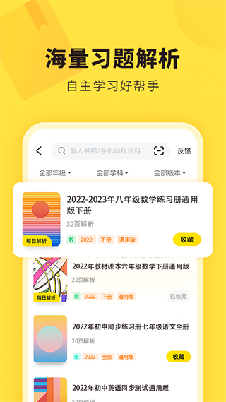 快對(duì)作業(yè) 安卓版4