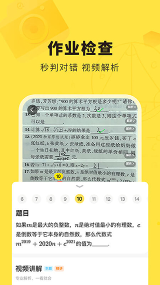 快對(duì)作業(yè) 安卓版1