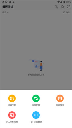 稻殼閱讀器免費版2
