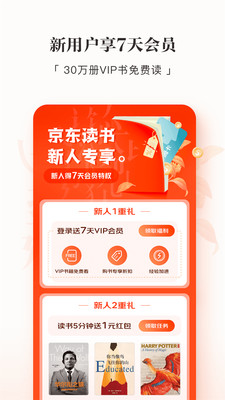 京東讀書最新版2