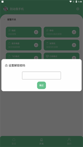 別動我手機3