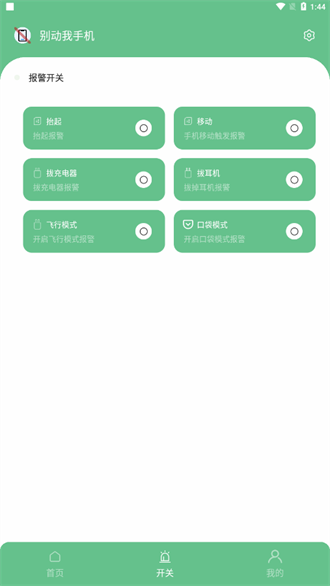 別動我手機4