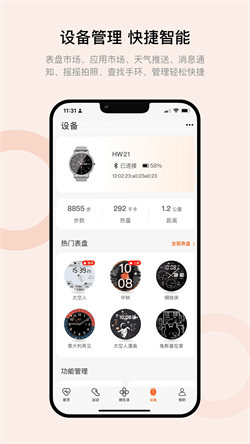 wearfitpro中國大陸版3