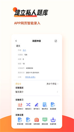 免費(fèi)刷題4