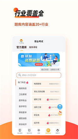 免費(fèi)刷題5