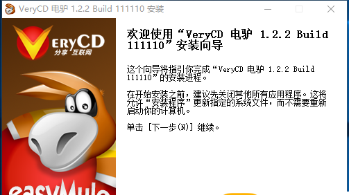 電驢 無(wú)限制版2