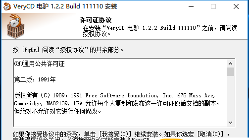 電驢 無(wú)限制版4
