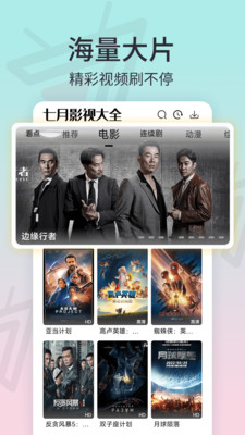 七月影視大全免費(fèi)版1